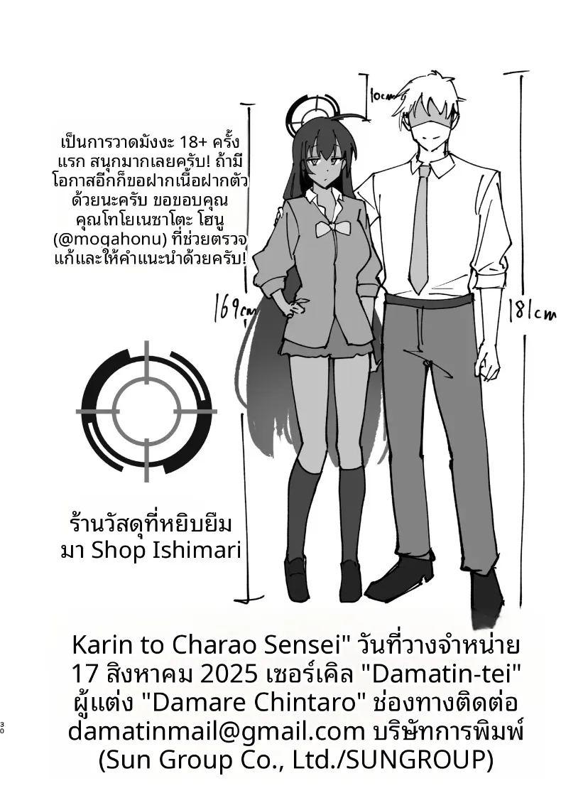 คารินกับครูเจ้าชู้ ภาพ 28