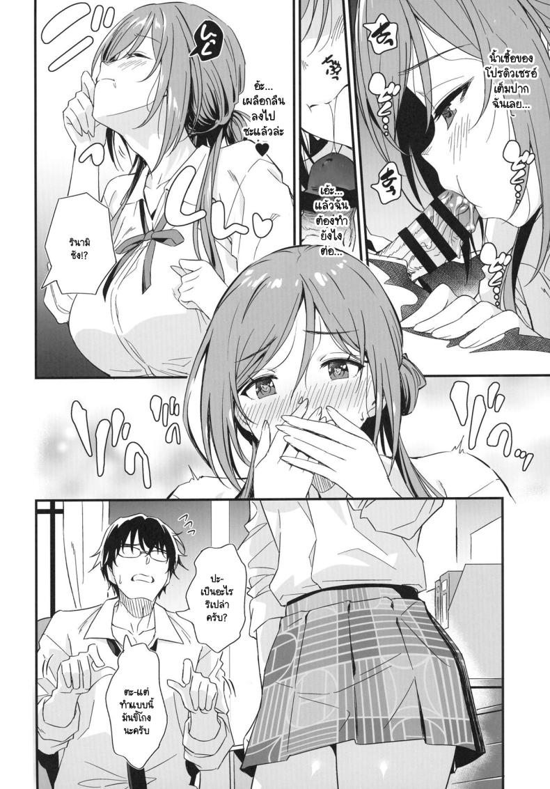 เรื่องลามกให้พี่รินามิจัดการเอง [AERODOG (inu)] Ecchi na Koto wa Rinami Onee-chan ni Makasenasai! (Gakuen IDOLM@STER) ภาพ 12