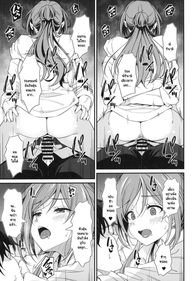 เรื่องลามกให้พี่รินามิจัดการเอง [AERODOG (inu)] Ecchi na Koto wa Rinami Onee-chan ni Makasenasai! (Gakuen IDOLM@STER) ภาพ 17