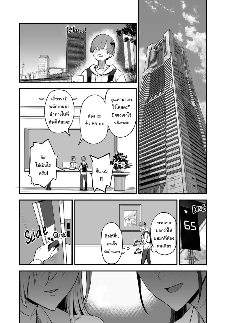 ของดีขนาดนี้ [Majimeya (isao)] Konna Ii Koto. Something So Good ของดีขนาดนี้ 3 ภาพ 3