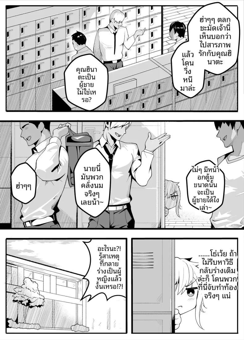 ครูพละกลายเป็นผู้หญิงไปซะเเล้ว ภาพ 7