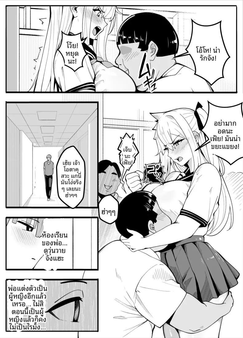 ครูพละกลายเป็นผู้หญิงไปซะเเล้ว ภาพ 25
