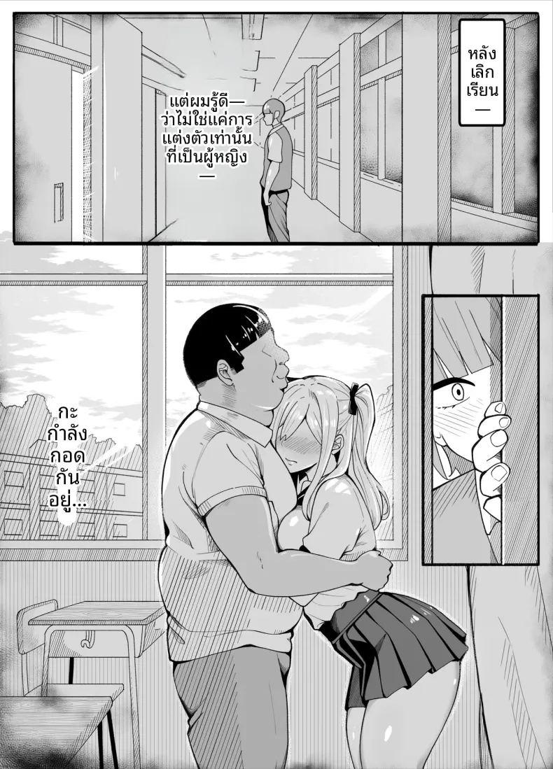 ครูพละกลายเป็นผู้หญิงไปซะเเล้ว ภาพ 26