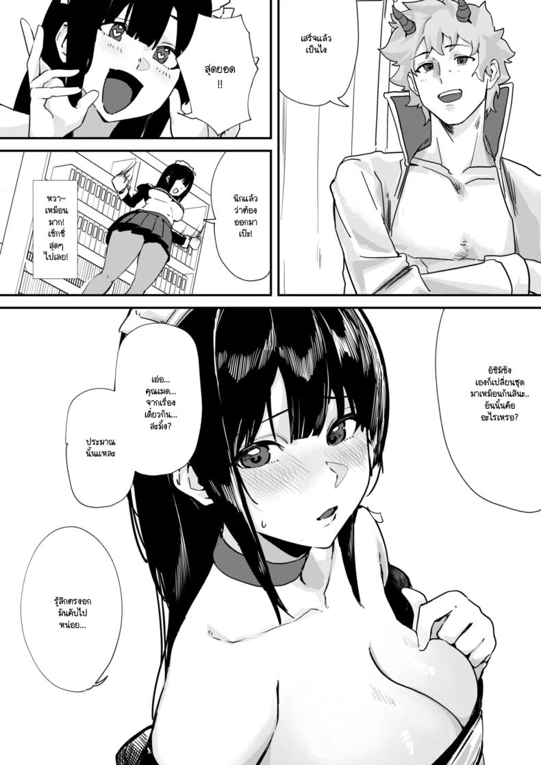 ไม่ต้องรู้หรอก! [Noda Guri] Yaritai Cosplay! ภาพ 6