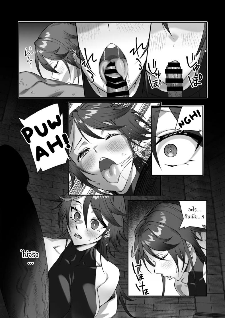 ติดกับในดันเจี้ยน (Tekkai Blade) ภาพ 16