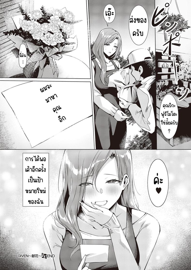 ผู้ให้ [NR] GIVEN ~Kenka~ ภาพ 29