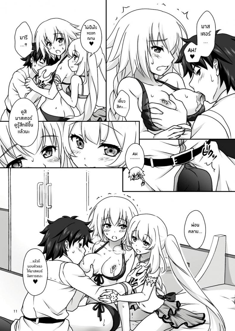 เหนื่อยเมื่อไหร่บอกมา[Marimo-ya (Mori Marimo)] Jeanne & Marie Mizugi de Gohoushi Jeanne's & Marie's Swimsuit Service (Fate Grand Order) ภาพ 9