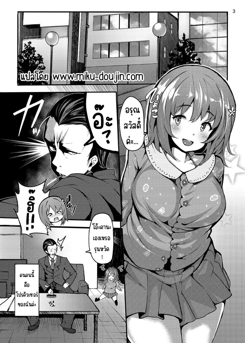 ยาพิษหวานๆ [LAMINARIA (Shiokonbu)] Sweet Poison (THE IDOLM@STER CINDERELLA GIRLS) ภาพ 1