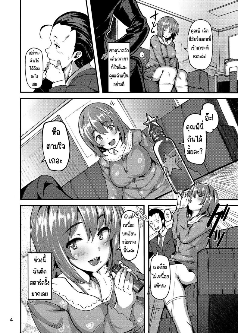 ยาพิษหวานๆ [LAMINARIA (Shiokonbu)] Sweet Poison (THE IDOLM@STER CINDERELLA GIRLS) ภาพ 2