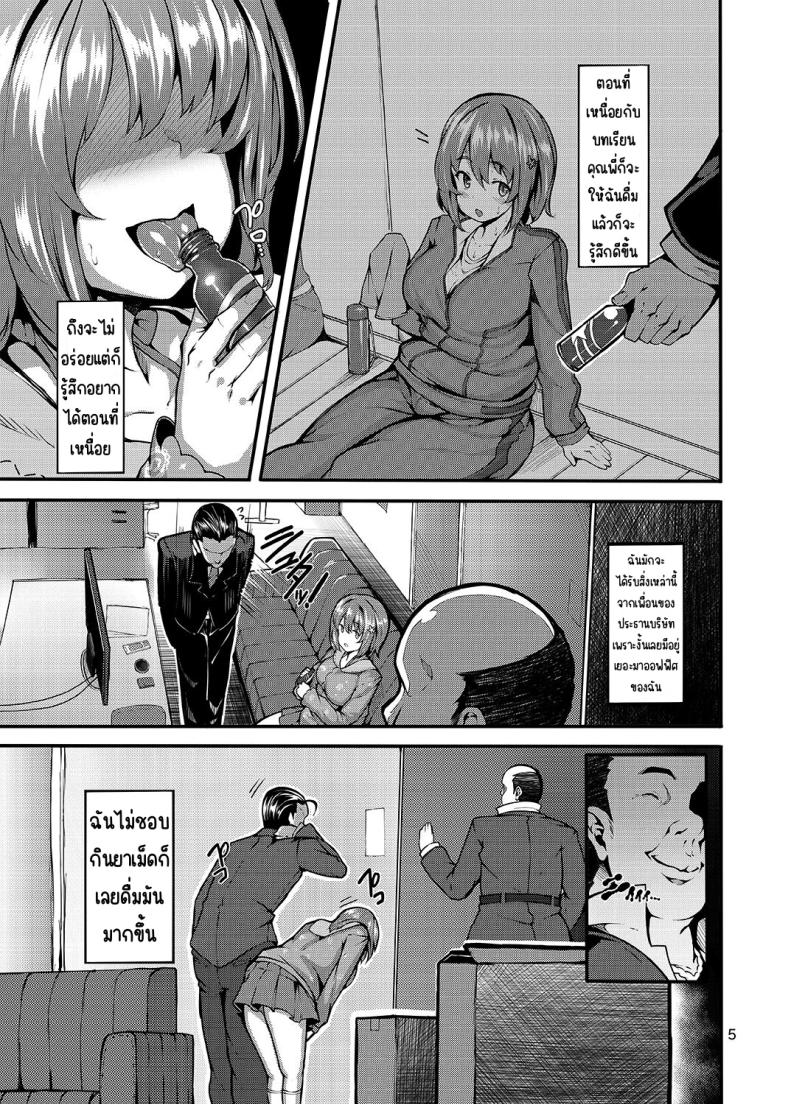 ยาพิษหวานๆ [LAMINARIA (Shiokonbu)] Sweet Poison (THE IDOLM@STER CINDERELLA GIRLS) ภาพ 3