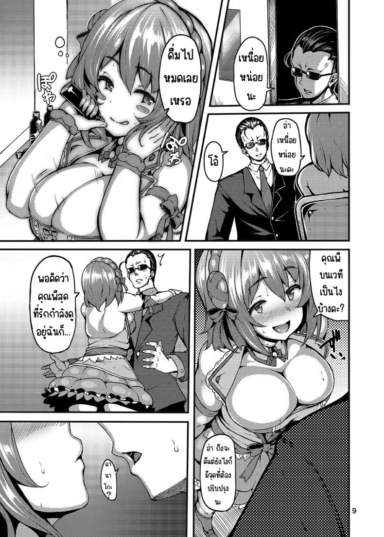 ยาพิษหวานๆ [LAMINARIA (Shiokonbu)] Sweet Poison (THE IDOLM@STER CINDERELLA GIRLS) ภาพ 7