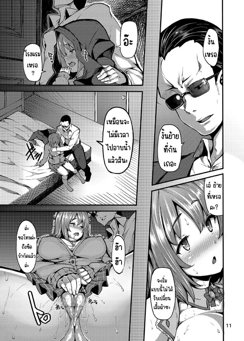 ยาพิษหวานๆ [LAMINARIA (Shiokonbu)] Sweet Poison (THE IDOLM@STER CINDERELLA GIRLS) ภาพ 9