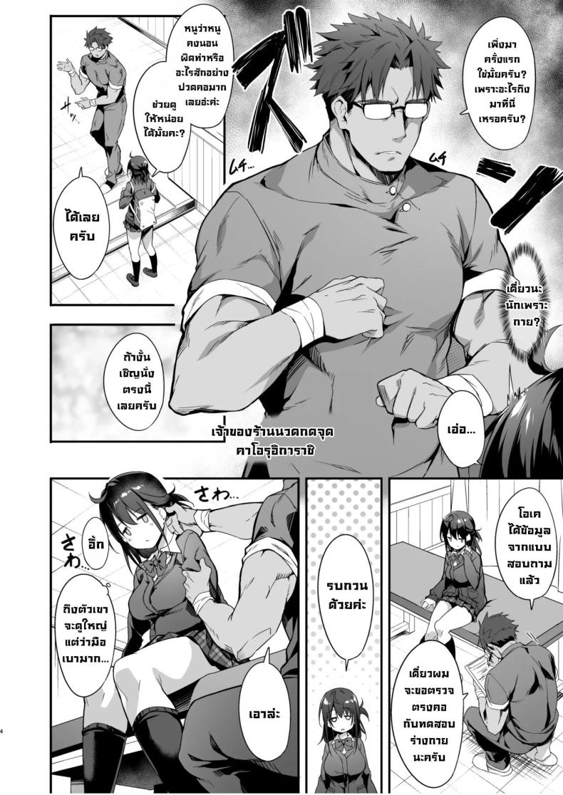 นวดกดจุดสาวมอปลาย [Otukimi Koubo (Akizora Momidi)] Hikou Seitai de Seikando MAX Shijutsu Sarechau JK A highschool girl's erogenous zones get turned up to max by acupressure ภาพ 4