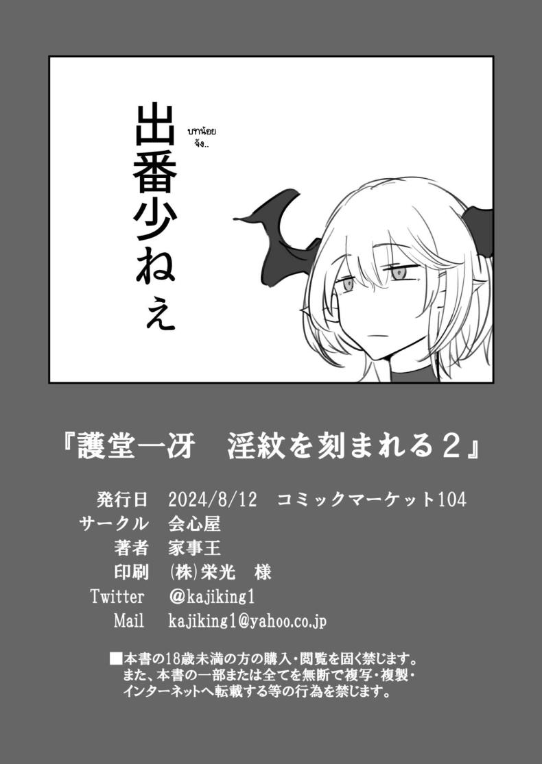 อิสรภาพร่างกายที่หายไป [Kaishinya (Kajiking)] Godou Kazusa Inmon o Kizamareru อิสรภาพร่างกายที่หายไป 2 ภาพ 26