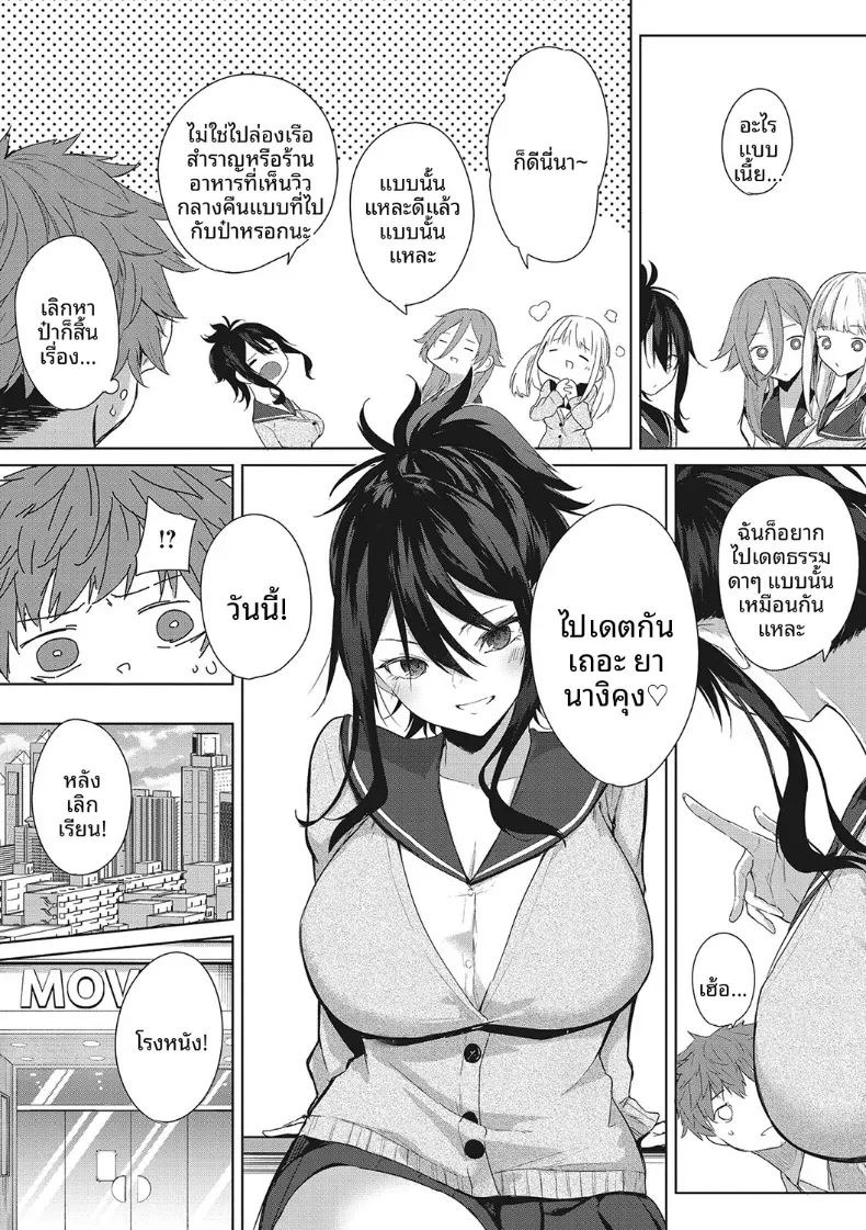 เดตในอุดมคติ [Kurokawa Otogi] ภาพ 2