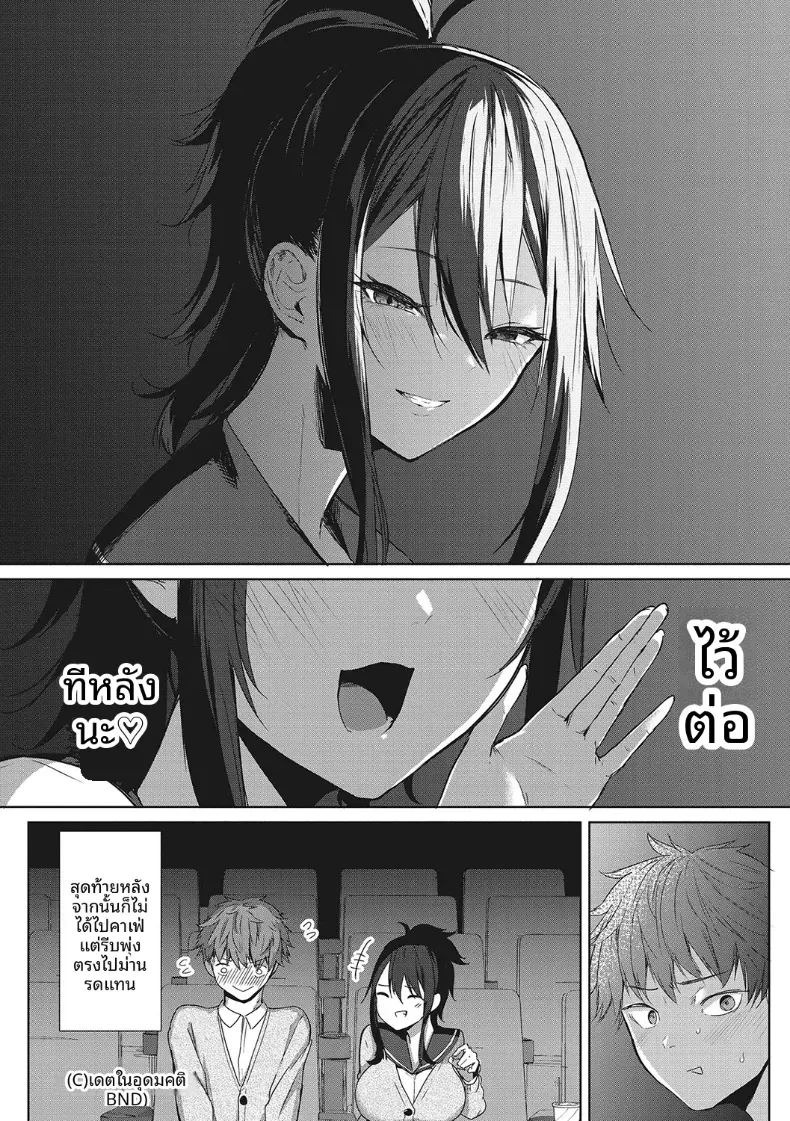 เดตในอุดมคติ [Kurokawa Otogi] ภาพ 27