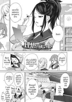 เดตในอุดมคติ [Kurokawa Otogi]