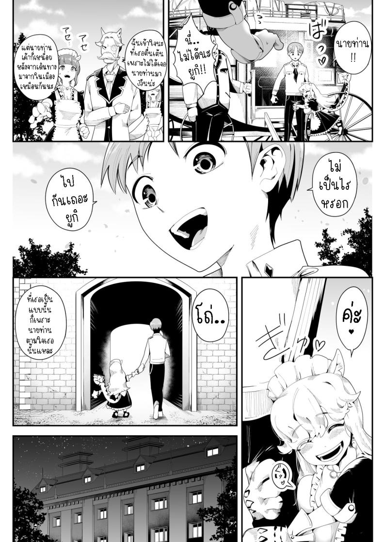 เมดสาวหูสัตว์ยูกิจัง [Kemokemo House] Kemokemo Loli Kyonyuu Maid Anata no Yuki-chan Dekiaiki Busty Beasty Maid ~Infatuation Diary~ ภาพ 3
