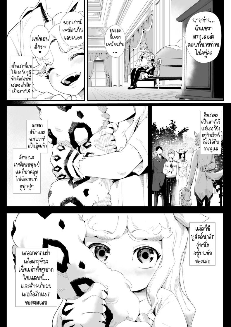 เมดสาวหูสัตว์ยูกิจัง [Kemokemo House] Kemokemo Loli Kyonyuu Maid Anata no Yuki-chan Dekiaiki Busty Beasty Maid ~Infatuation Diary~ ภาพ 4