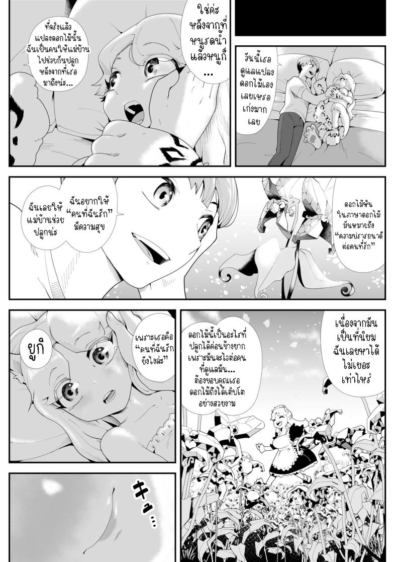 เมดสาวหูสัตว์ยูกิจัง [Kemokemo House] Kemokemo Loli Kyonyuu Maid Anata no Yuki-chan Dekiaiki Busty Beasty Maid ~Infatuation Diary~ ภาพ 8
