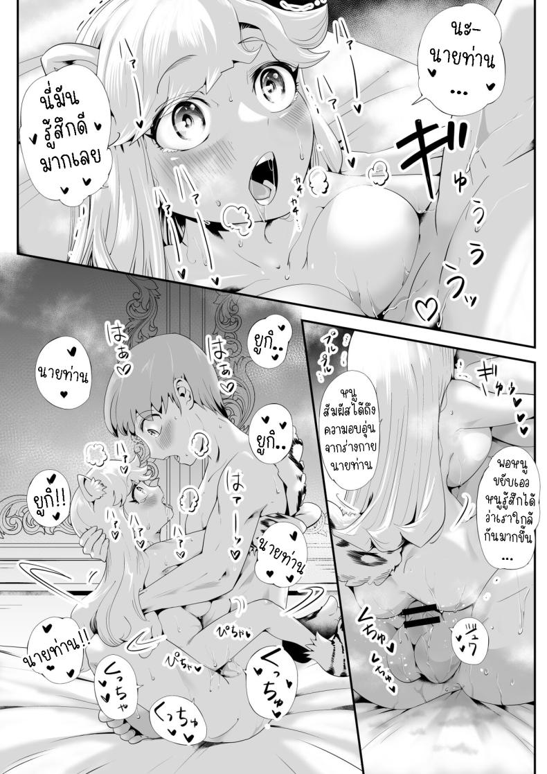 เมดสาวหูสัตว์ยูกิจัง [Kemokemo House] Kemokemo Loli Kyonyuu Maid Anata no Yuki-chan Dekiaiki Busty Beasty Maid ~Infatuation Diary~ ภาพ 25
