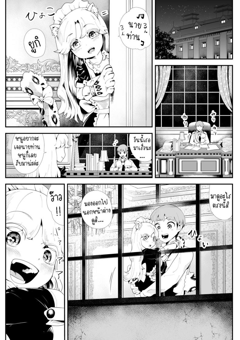 เมดสาวหูสัตว์ยูกิจัง [Kemokemo House] Kemokemo Loli Kyonyuu Maid Anata no Yuki-chan Dekiaiki Busty Beasty Maid ~Infatuation Diary~ ภาพ 33