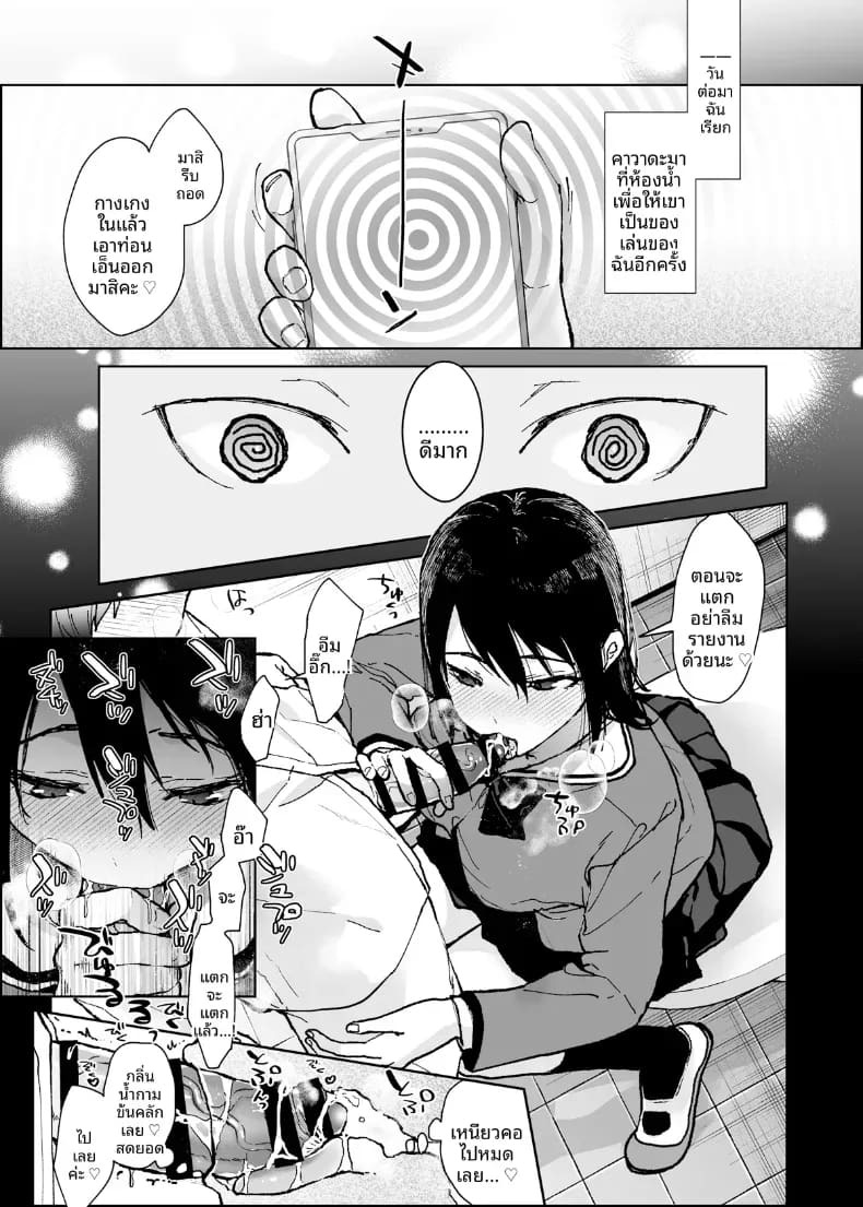 เเอพสะกดจิตของฉัน (Mizuyuki) ภาพ 3