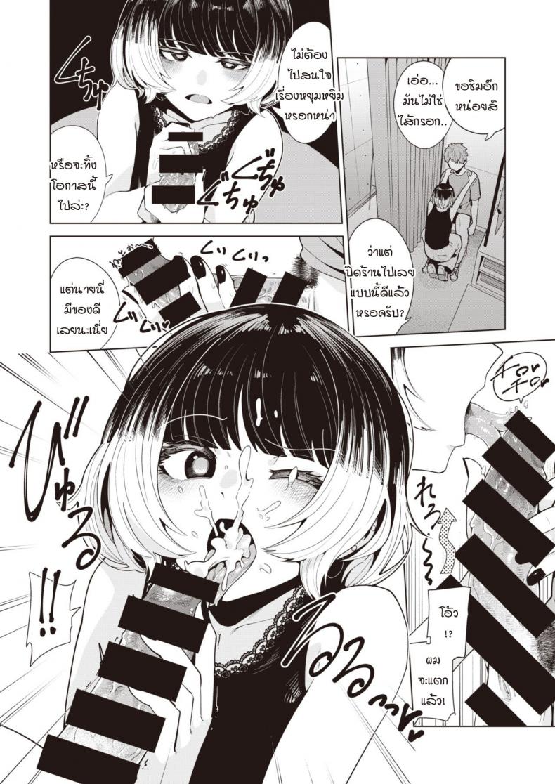 ย้อมรักด้วยความจริงจัง [Migihaji] Someirogoromo ภาพ 9