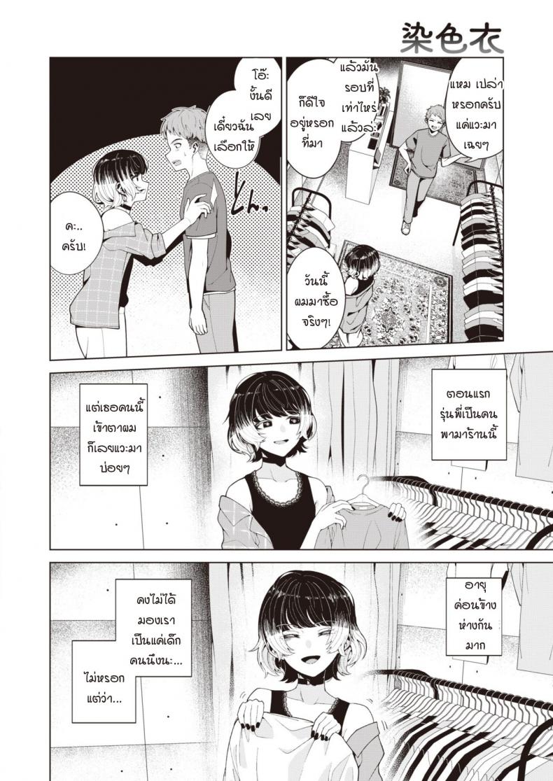 ย้อมรักด้วยความจริงจัง [Migihaji] Someirogoromo ภาพ 1