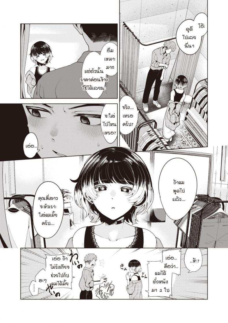 ย้อมรักด้วยความจริงจัง [Migihaji] Someirogoromo ภาพ 2