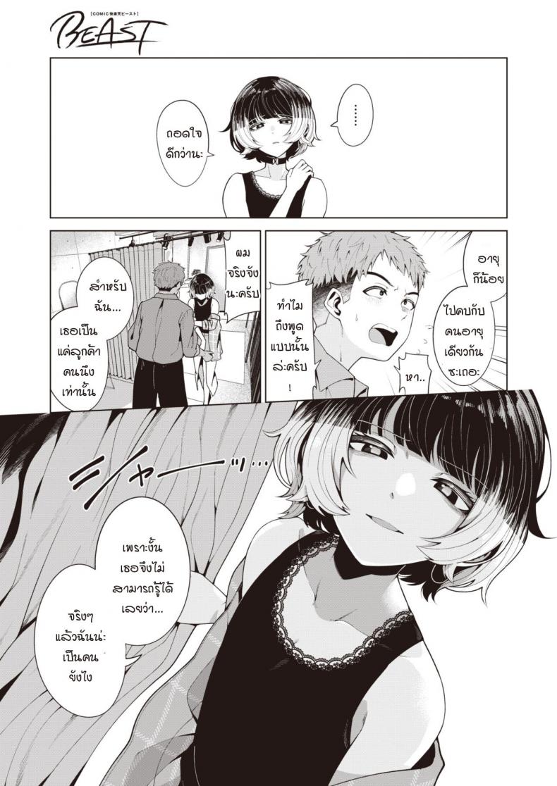 ย้อมรักด้วยความจริงจัง [Migihaji] Someirogoromo ภาพ 4
