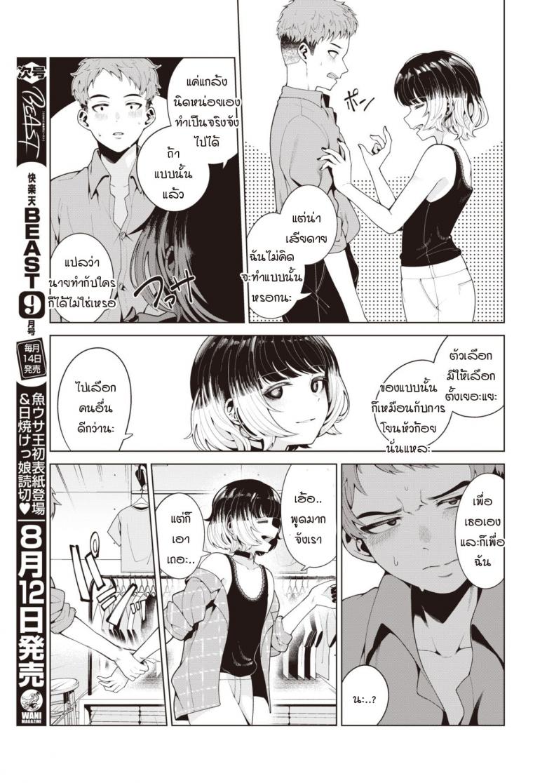 ย้อมรักด้วยความจริงจัง [Migihaji] Someirogoromo ภาพ 6
