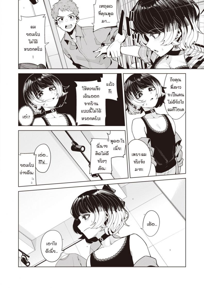 ย้อมรักด้วยความจริงจัง [Migihaji] Someirogoromo ภาพ 7