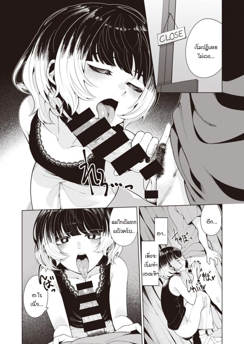 ย้อมรักด้วยความจริงจัง [Migihaji] Someirogoromo ภาพ 8