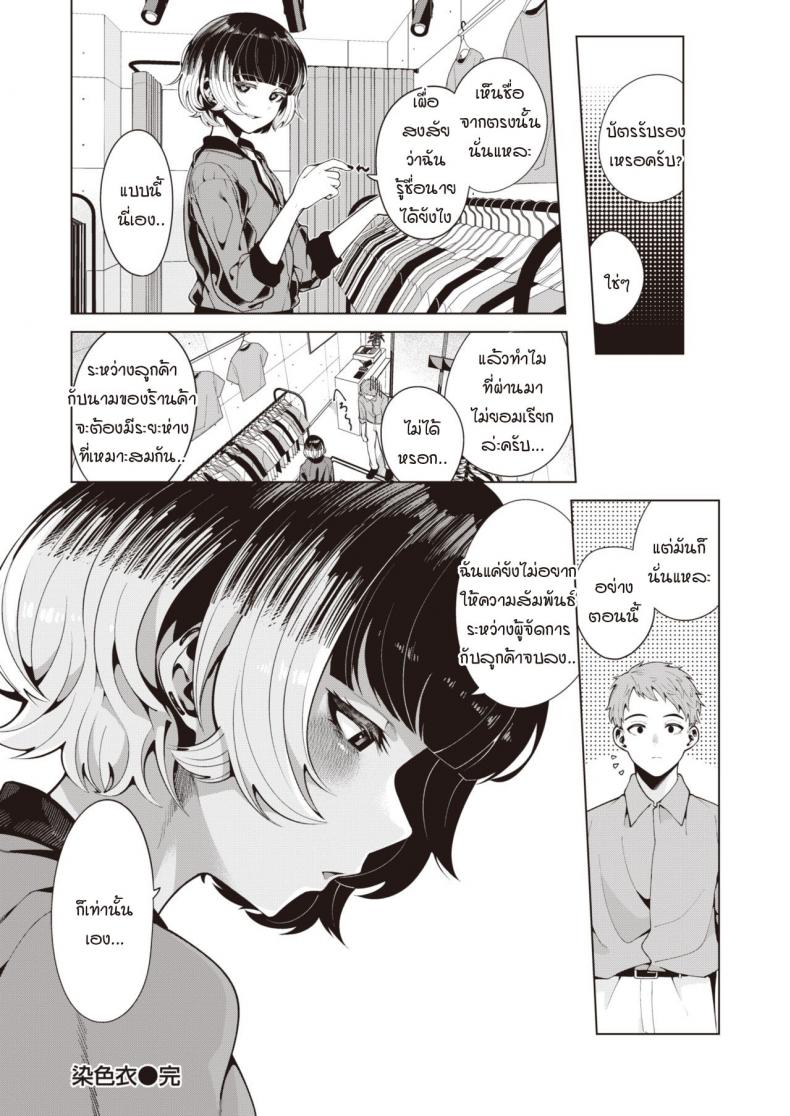 ย้อมรักด้วยความจริงจัง [Migihaji] Someirogoromo ภาพ 19