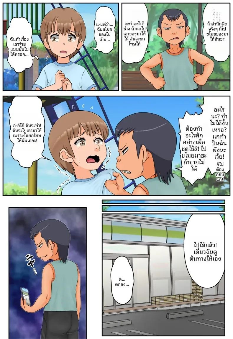 กุมความลับของเเม่เพื่อนไว้ [Rapurando] กุมความลับของเเม่เพื่อนไว้ 1 ภาพ 4