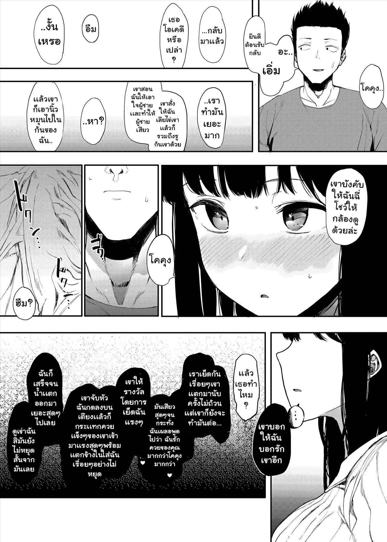 ได้โปรดมีเซ็กส์กับเเฟนผมที [Hachimin (eightman)] Boku no Kanojo to Sex Shite Kudasai | Please Have Sex with My Girlfriend ภาพ 24