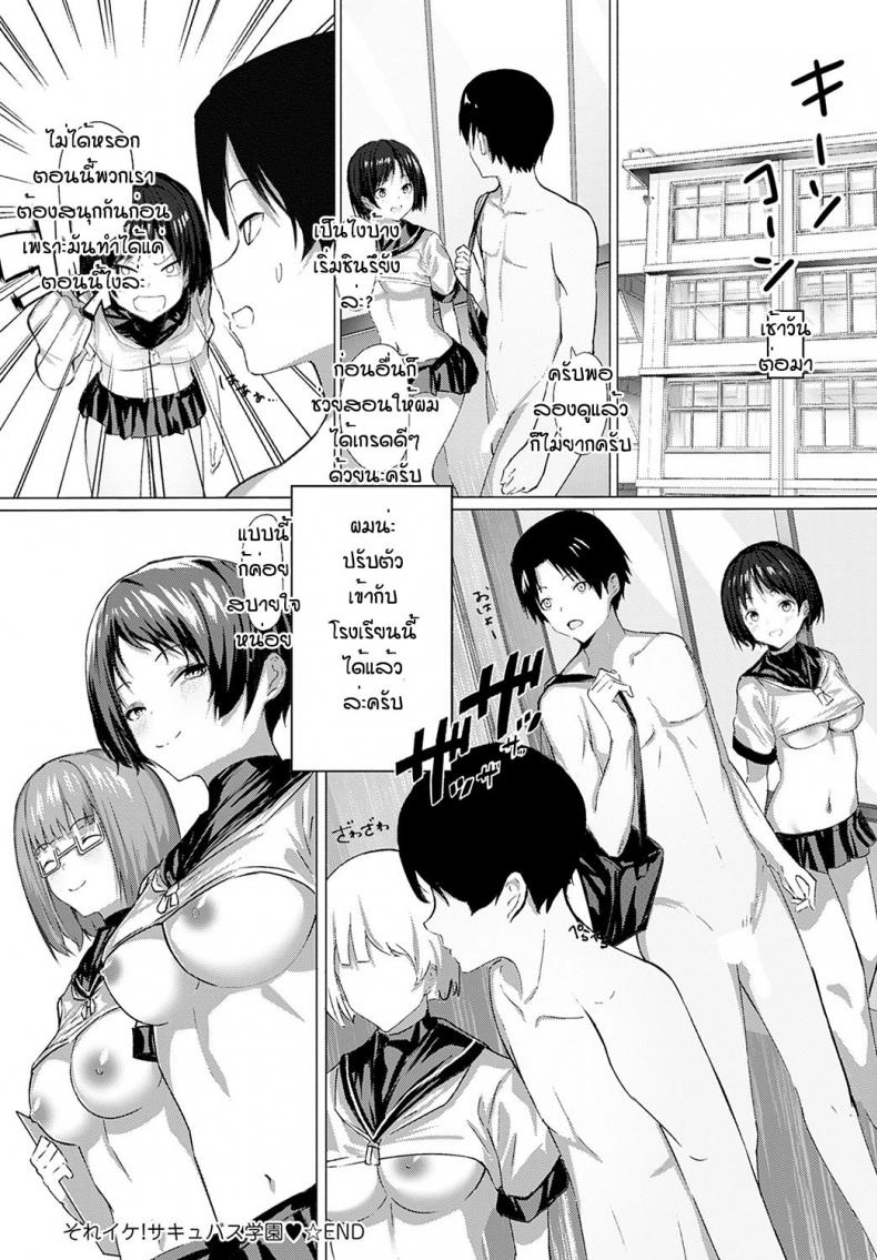 ย้ายมาโรงเรียนซัคคิวบัส [Oweeek] Sore iku sakyubatsu gakuen ภาพ 23