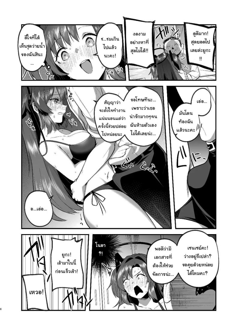 แอร์เสียกับยูกะจัง [Kuusou Monochrome (Abi)] Yuuka to Midsummer no Asedaku Office SEX A Midsummer's Steamy Sex Session (Blue Archive) ภาพ 4