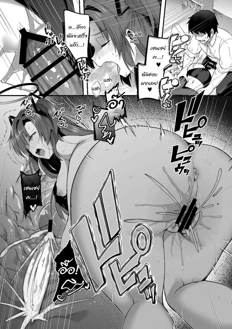 แอร์เสียกับยูกะจัง [Kuusou Monochrome (Abi)] Yuuka to Midsummer no Asedaku Office SEX A Midsummer's Steamy Sex Session (Blue Archive) ภาพ 23