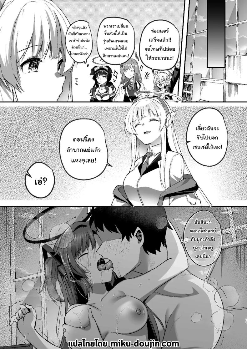 แอร์เสียกับยูกะจัง [Kuusou Monochrome (Abi)] Yuuka to Midsummer no Asedaku Office SEX A Midsummer's Steamy Sex Session (Blue Archive) ภาพ 31