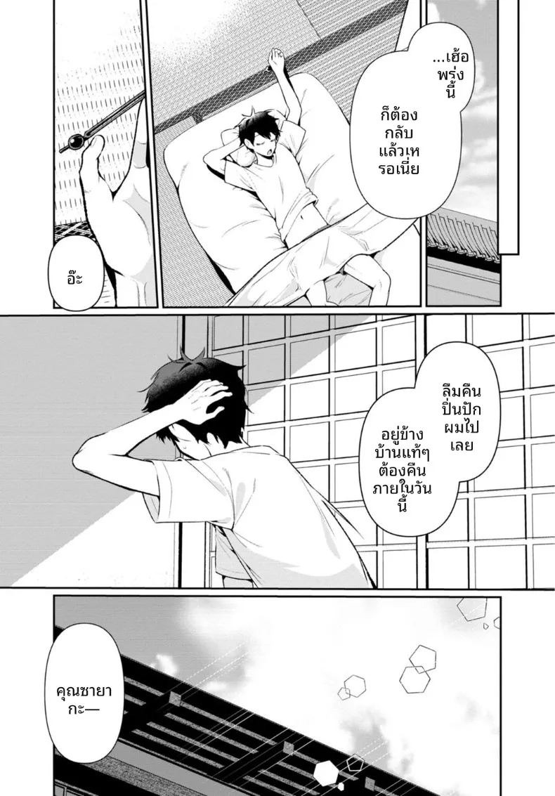 เธอกับฤดูร้อนในชนบท (Ouchi Kaeru)เธอกับฤดูร้อนในชนบท 5 ภาพ 24
