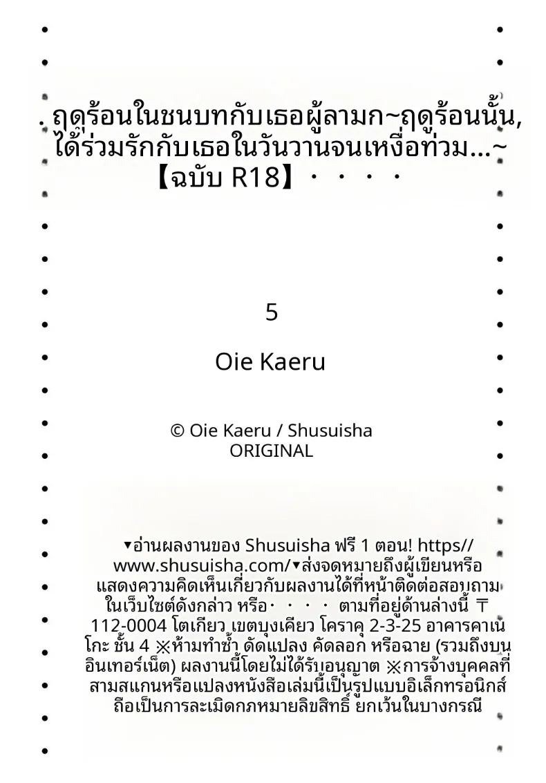 เธอกับฤดูร้อนในชนบท (Ouchi Kaeru)เธอกับฤดูร้อนในชนบท 5 ภาพ 27