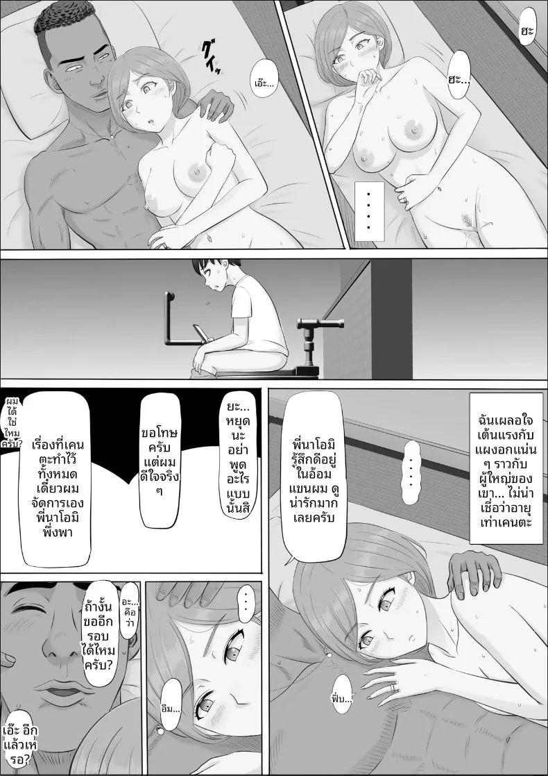 อีกด้านของแม่ที่ผมไม่เคยเห็น ภาพ 101