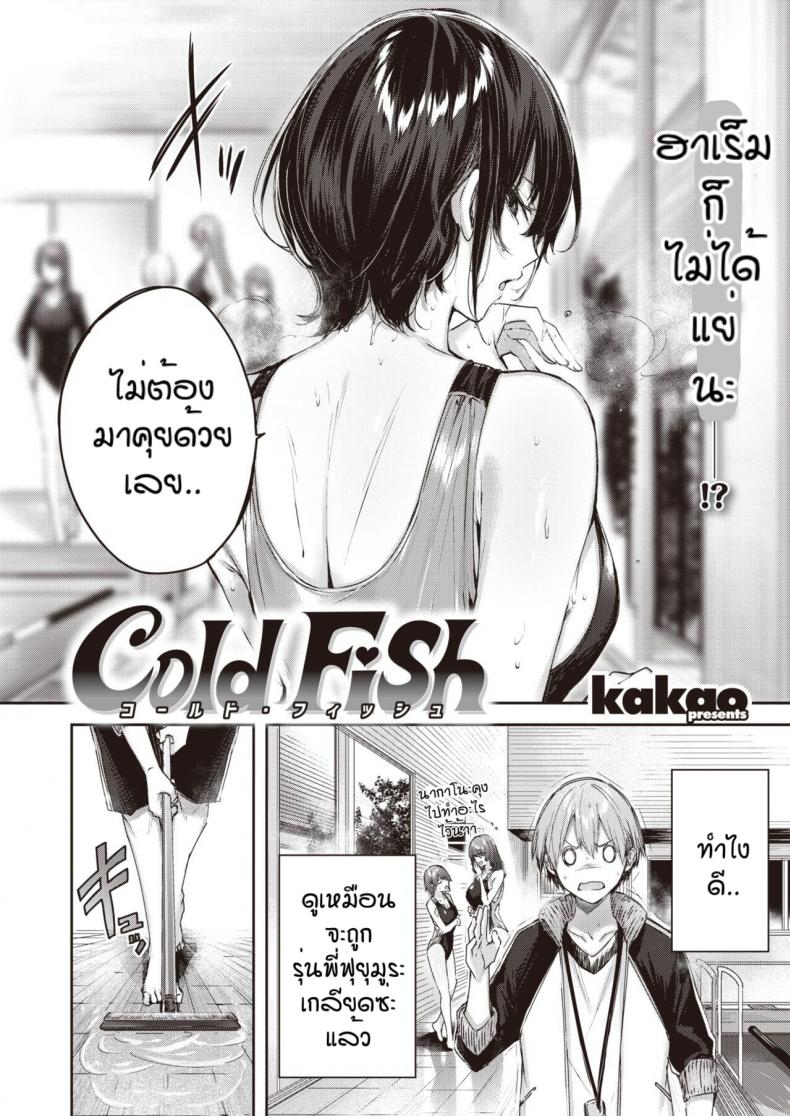 เจ้าพ่อฮาเร็มหน้าซื่อ [Kakao] Gold Fish ภาพ 1