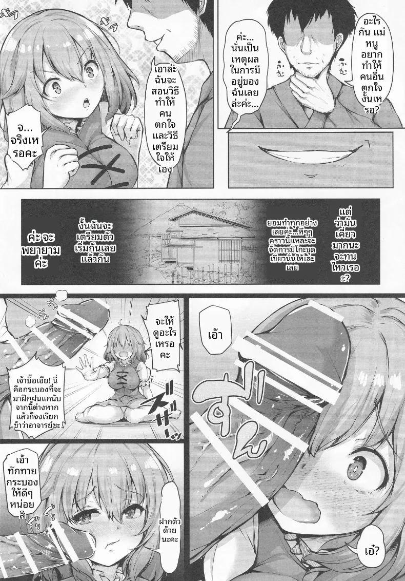 เตรียมตัวได้เลย โคกาสะจังจะสู้สุดกำลัง ภาพ 2