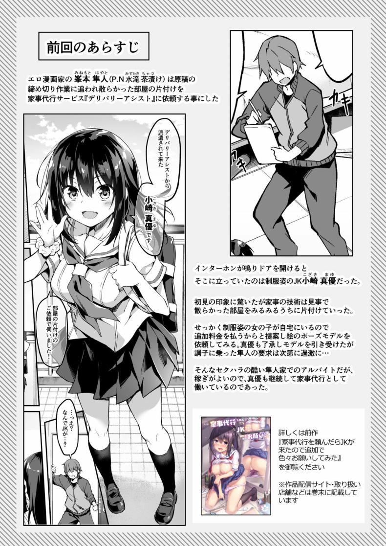 ผู้ช่วย JK Delivery [Otukimi Koubo (Akizora Momidi)] Kaji Daikou o Tanondara JK ga Kita node Tsuika de Iroiro Onegai shite mita ผู้ช่วย JK Delivery 2 ภาพ 1