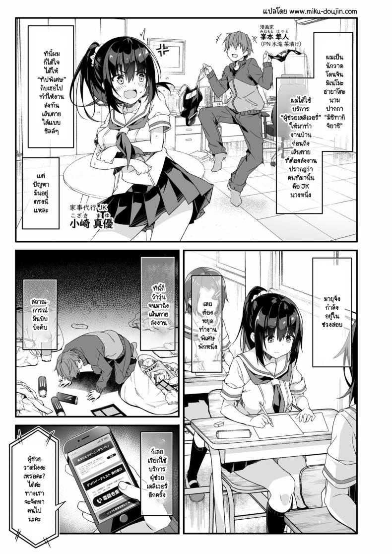ผู้ช่วย JK Delivery [Otukimi Koubo (Akizora Momidi)] Kaji Daikou o Tanondara JK ga Kita node Tsuika de Iroiro Onegai shite mita ผู้ช่วย JK Delivery 2 ภาพ 2
