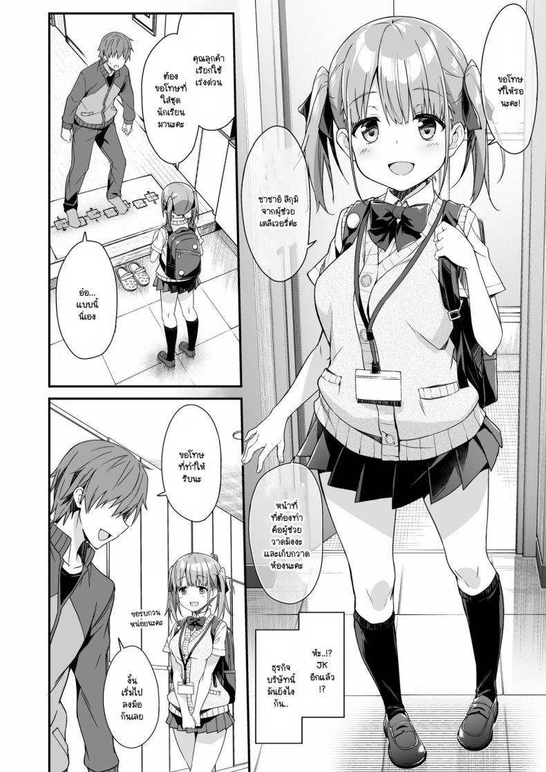 ผู้ช่วย JK Delivery [Otukimi Koubo (Akizora Momidi)] Kaji Daikou o Tanondara JK ga Kita node Tsuika de Iroiro Onegai shite mita ผู้ช่วย JK Delivery 2 ภาพ 3
