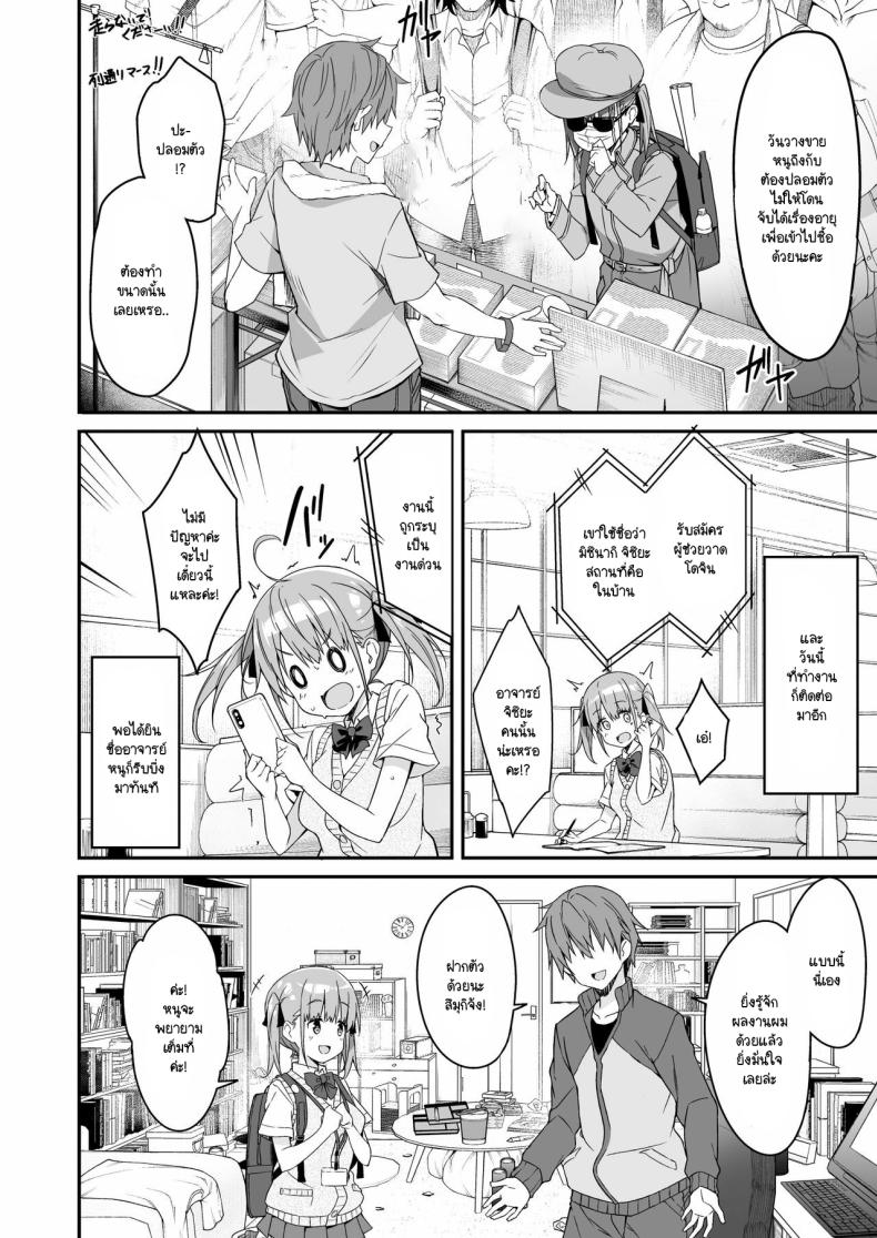 ผู้ช่วย JK Delivery [Otukimi Koubo (Akizora Momidi)] Kaji Daikou o Tanondara JK ga Kita node Tsuika de Iroiro Onegai shite mita ผู้ช่วย JK Delivery 2 ภาพ 5
